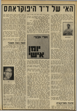 העולם הזה - גליון 2242 - 20 באוגוסט 1980 - עמוד 24 | האי שר די ו היפוקואתס ״זהו זה!״ קראה רחל. עצרתי את האופנוע. לרגלינו השתרע מראה מרהיב. מיפרץ קטן, סגור משלושה צדדים, ובמרכזו מתנשא סלע תלול וגבוה, כמו מיגדל. על