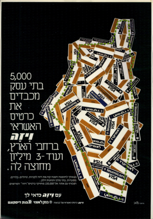 העולם הזה - גליון 2242 - 20 באוגוסט 1980 - עמוד 25 | י-זץ ברחבי הארץ, ו עוד 3-מיליון מחוצה לה . \ בצאתך לחופשה השנה קח את ויזה לקניות, טיולי ם, בלויים, <׳ מסעדות, בתי מ לון ותחנות דלק... הצטרף גם אתה אל־ססס 150,מ