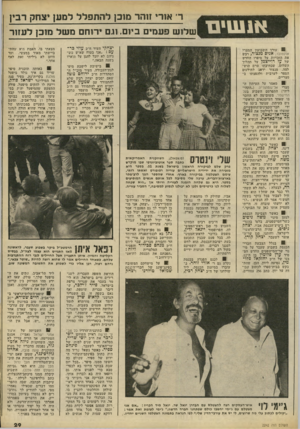 העולם הזה - גליון 2242 - 20 באוגוסט 1980 - עמוד 29 | ר׳ אור׳ זוהר מוכן ל ה תפלל למען •צחק רב* ן ש לו ש פעמים ביום. וגם ירוחם מ של מוכן ל עזו ר יצחקי העיר ח״כ עוזי בר־עם ז ״אנך בטוח שאיש מש ניהם לא יוכל להגן על