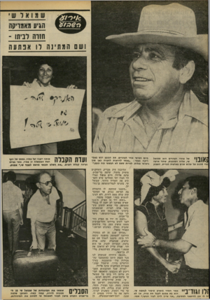 העולם הזה - גליון 2242 - 20 באוגוסט 1980 - עמוד 30 | של אחרי הצהרים הוא שמואל שי, שליח הסוכנות, שחזר ארצה *11 * 1 חרי שהות של שלוש שנים בארצות הברית, השבוע ביום חמישי אחר הצהרים. את הכובע רכש באמ ריקה ו א מר