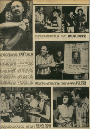 העולם הזה - גליון 2242 - 20 באוגוסט 1980 - עמוד 31 | מישפחה שנואה היא מיש״ פחת שי. האם נחמה עומדת ליד בנה הבפור ניר, שנשאר בארץ בעת שהותם בארצות הברית. משמאל ברקע דלית, בתם הנשואה של נחמה ושמואל ולידם בן הזקונים