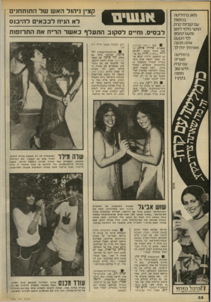 העולם הזה - גליון 2242 - 20 באוגוסט 1980 - עמוד 32 | מזוג כרמליטה בכוסות ׳ 1קוביות קרח, הוסף פלחי לימון ומעט קינמון לפי הטעם. אתה תהנה ו אור חיו יודו לך. כרמליטה סנגריה עם קרח, היש טוב ממנה ב קי ץ? קצץ ניהול האש