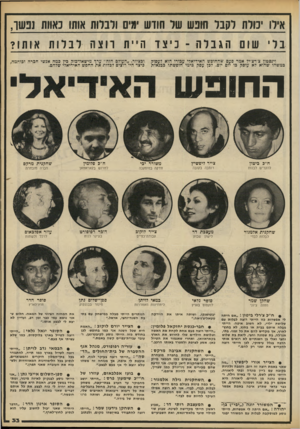 העולם הזה - גליון 2242 - 20 באוגוסט 1980 - עמוד 33 | איל 1יכולת לקבל תופש של חודש ימי 01 ולבלות אותו1כאוות ננשו, בלי שום הגבל!ן -כי צ ד היית ו 1צ1ה לבלות אותו? וינסטון צ׳רצ׳יד אמר פעם שהחופש האידיאלי עבורו הוא