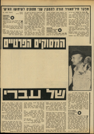 העולם הזה - גליון 2242 - 20 באוגוסט 1980 - עמוד 35 | מנקד חיו־האוויו הווה והתקין ש1י משקים ושימושו האיש1 יך* מפקד, אי־ אפשר לדבר על קי- מוצים וצימצומים כשיש הדובר היד. קצין צעיר בחיל־האוויר, שקי בל זד. עתה ממפקד