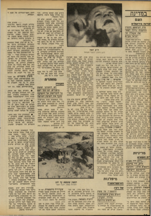 העולם הזה - גליון 2242 - 20 באוגוסט 1980 - עמוד 36 | במדינה ־כרעה גירווווד, בית חמישפט החמיץ חזדמ;ות ;דולה לשפר את מעמדה של ישראל בעולם בית־המישפט-הגבוזד החלטת צדק, שדחתר, את עתירת שלושת גורשי הר־חברון, הנחיתה