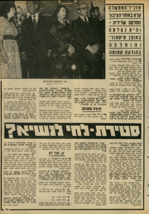 העולם הזה - גליון 2242 - 20 באוגוסט 1980 - עמוד 41 | מדני רה מ משדה קרא באוזני הציבור החלטה שלילית - 1ה יא נעלמה באונן מיסת 1ו י 1 1ז 1ו 1ל זפ ה בהודעה סתומה ץ * צלמות הטלוויזיה זימזמו. המצל ^•) מות תיקתקו.