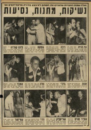 העולם הזה - גליון 2242 - 20 באוגוסט 1980 - עמוד 44 | ואלה שגגות החברות שהעניקו את חסות דמיבצע בחירת גנלכת״הגג׳ 80׳ נשיקות, מתנות, נסיעות עץ הזית טוגה ישעיה, מנ הלת הפירטים של חברת עץ־הזית, בנשיקה היתולית עם מנחה