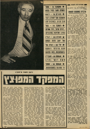 העולם הזה - גליון 2242 - 20 באוגוסט 1980 - עמוד 45 | — סטירת־לוז• לנעוי א 0 (המשך מעמוד )41 — וכאיצטלה שד ״הן״ הוחלט על ^ י חשיכות נסיעתו של נבון למצ־ ^ ריים היא דווקא בשעה זו. יתכן כי אנוור אל־סאדאת התכוון לכך