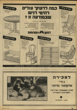 העולם הזה - גליון 2242 - 20 באוגוסט 1980 - עמוד 46 | ם ה לדעתך לי דהיט• דוי ש שב דעה? ניים א ה, מתל׳עלת ענוע נלנז ,הי׳״ יי״ ד ע׳מויר׳ י ,״י 450 6יעכשיו ל,מ״יי י, 870.נ י׳ וכמה הם יעלו בזמן הקרוב... לבחירתך שלוש