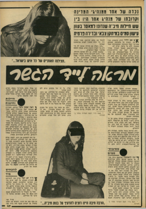 העולם הזה - גליון 2242 - 20 באוגוסט 1980 - עמוד 47 | נכדה שד אהד ממנהיגי המדינה וקרו בתו 1ער מנהי 31 אתר היו ביו שש 1ו״לות חיב־יה שנדונו למאסר בוווון עישון סמים במיתקן צבאי ובדירה פרטית אטה חלו לזלוג הדמעות. תחי