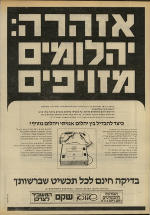 העולם הזה - גליון 2242 - 20 באוגוסט 1980 - עמוד 52 | קראת בודאי בעתונות על היהלומים המזויפים שהתגלו לאחרונה בחנויות התכשיטים ובמלטשות. הזיופים הינם מושלמים כל־כך, עד שאפילו צורפים מנוסים ביותר נפלו קרבן לתרמית