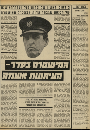 העולם הזה - גליון 2242 - 20 באוגוסט 1980 - עמוד 54 | במדינה . דרכי אדם .,אנחנו לא אחיכים כסר״ האס שיקרה העדה כעדותה הראשונה או כארבע שבאו אחריה ץ ״אני רואה שריטה על פניך, את בחורה צעירה וחבל לי עליה האם מישהו