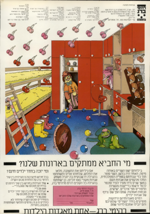 העולם הזה - גליון 2242 - 20 באוגוסט 1980 - עמוד 60 | אולמות תצוגה: רהיט* ברג וזל-אביב,רח׳ ממלון והבן יהודה 108 חיפה, שד׳ ההסתדרות ( 500מ׳מהצ׳ק פוסט) באר-שבע, רדד ההסתדרות 90 רעננה, אזור התעשיה. ניריורק, שד׳