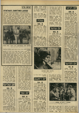 העולם הזה - גליון 2242 - 20 באוגוסט 1980 - עמוד 61 | 20. 8 • נשים קטנות 5.30 פרק נוסף בעיבוד לטלוויזיה, שנעשה מסיפרה של מיי אלקוט. פרק זה מתאר את בני משפחת־מארש והסובבים אותם, הנתקפים ב נדיבות ורוחב־לב. הכל מצי