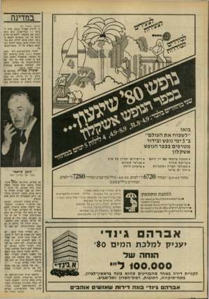 העולם הזה - גליון 2242 - 20 באוגוסט 1980 - עמוד 62 | במדינה (המשך מעמוד )54 16 לחודש אפריל השנה, פרץ ל מוסך ניר בתל־אביב. הוא ניסה לגנוב את הכספת, ולשם־כד הרים אותה על שני מגבהים שמצא ב מוסד, וקרב אותה לחלון. הוא