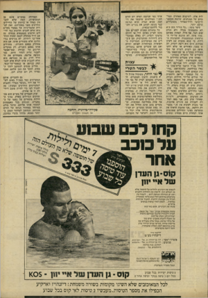 העולם הזה - גליון 2242 - 20 באוגוסט 1980 - עמוד 65 | לות אלה, לשיכנוע האחרון. המר כזים של הצנחנים, שייטת הקומב־משוכללים דו־הימי וחיל־האוויר הרבה יותר. סיפר משה :״כל היריד הזה ה ־א לא משמעותי בכלל, ולא תורם שום