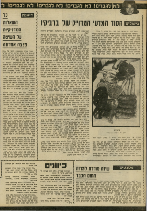 העולם הזה - גליון 2242 - 20 באוגוסט 1980 - עמוד 66 | לגברים! ל א לגברים! ל א לגברים 1.ל א לגברים! ל: 13101 הסוו הגון! ,הגלו״? של נוניקיו בחום הזה, זה הסיפור הכי קצר, וזה מזכיר לי משהו. ביקרתי, לא־חשוב־מתי,
