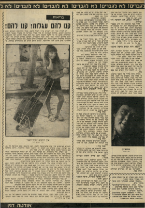העולם הזה - גליון 2242 - 20 באוגוסט 1980 - עמוד 67 | :־גברים!! ל א לגברים! ל א לגברים! ל א לגברים! ל א לגברים! לאל עוף דיאטטי, בשר מבושל, הכל מכל בכל. להוציא דברים עם סוכר, דברים עם אל כוהול, ודברים עטירי־שומן