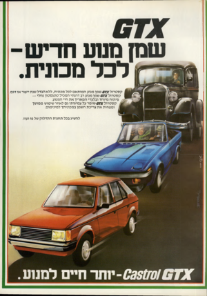 העולם הזה - גליון 2242 - 20 באוגוסט 1980 - עמוד 69 | שמן מנוע חדיש לכל מכונית. קסטרול זמע־ ש מן מנוע המותאם לכל מכונית, ללא הבדל שנת ייצור או דגם. קסטרול־זגמו-שמן מנוע רב דרגתי המכיל טונגסטון נוזלי — פיתוח מיו חד