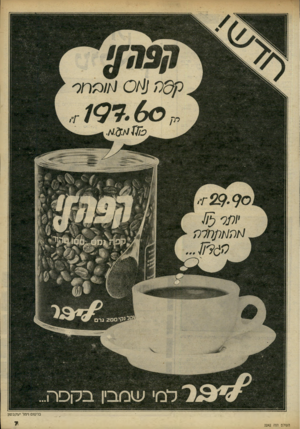 העולם הזה - גליון 2242 - 20 באוגוסט 1980 - עמוד 7 | פרסום וימו־ יעקבסון העולם הזה