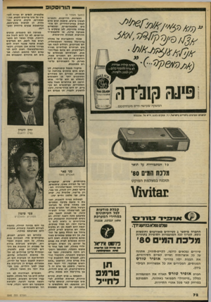 העולם הזה - גליון 2242 - 20 באוגוסט 1980 - עמוד 72 | הורוסקופ (המשך מעמוד )6 הקפדנות, הדייקנות, והנטייה לאסוף פרטים, מושכת רבים מהם לעסוק במדע״המדוייק. הם אוה מלאכת־כפיים, ומוכשרים בים עבודה מדוייקת, לבן עוסקים ב