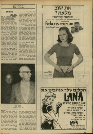 העולם הזה - גליון 2242 - 20 באוגוסט 1980 - עמוד 74 | את שוב מלאה? נפיחות? עצירות? תה ביקוניס לעיכול טבעי: נמס היחידי בי שראל ־ עלים וטבליות. במדינה (המש! מעמוד )73 העלו קטע הנקרא ״דברו של הש רת״ .בקטע זה מופיע