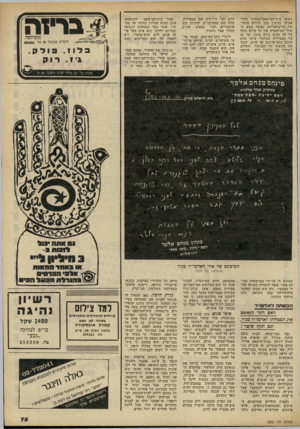 העולם הזה - גליון 2242 - 20 באוגוסט 1980 - עמוד 75 | ניים. חצי קילוגרם זהב במטילים, פזוס זהב מכסיקניים, קרונות זהב שונים כספים אוסטריים, ועוד נתגלו אצל החסיד. נשיא בית־המישפט־המחוזי בתל־אביב, בנימין כהן, הידוע