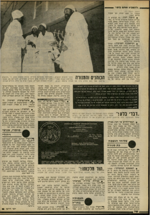 העולם הזה - גליון 2242 - 20 באוגוסט 1980 - עמוד 78 | ,״ להט בי ע או ת ם, בים ד (המשך תעמוד )77 צאצאיו שיל שבט עליהם שמם). יהודה, כפי שמעיד • מיבנה הכת ג כת הכושים ה עבריים מונהגת פורמלית על־ידי 12״נסי כים״