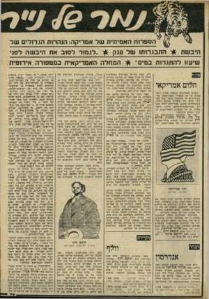 העולם הזה - גליון 2242 - 20 באוגוסט 1980 - עמוד 79 | הספרות האמיתית ש ל אמריקה: הנהרות הגדולים ש ל היבשת #-ר התבגרותו ש ל ענק £ו ״לגמור לסוב את היבשה לפני שיעז! להתגרות במים״ פתיח׳ חלום אמריקאי בשנים האחרונות