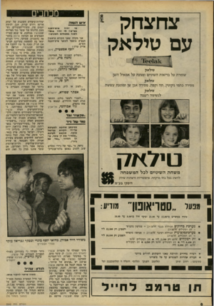 העולם הזה - גליון 2242 - 20 באוגוסט 1980 - עמוד 8 | מכחבים צחצדוק עם טיל א ק איש השוה איש״השנה יחיה ת ש״סן מי יהיו אנשי־השנה בשטחים השונים ז אני מקווה שאני הקורא הראשון המציע מועמד לתואר איש־השנה תש״ם. אריק ש