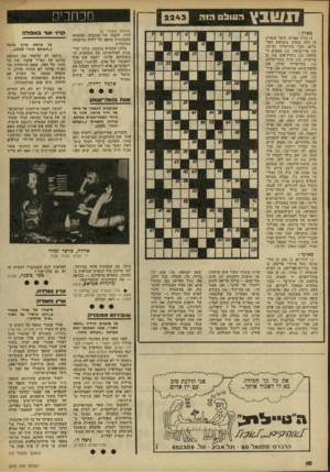 העולם הזה - גליון 2243 - 27 באוגוסט 1980 - עמוד 10 | זחנשבץ העול הז ה מכחכים 2 2 4 3 (המשך מעמוד־ )8 דליו. חובתו של הורביץ, שדמותו הססגונית מחפה על דלות מחשבתו הכלכלית. כולנו אשמים בנעשה. כולנו קור בנות לפוליטיקה