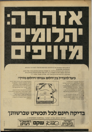 העולם הזה - גליון 2243 - 27 באוגוסט 1980 - עמוד 11 | קראת בודאי ב ע תונו ת על הי ה לו מי ם ה מזויפי ם שהתגלו לאח רונ ה ב חנויו ת ה תכ שי טי ם ובמל ט שות. הזיופי ם הינ ם מו של מים כל־כך, עד שאפילו צורפים מנו סי ם
