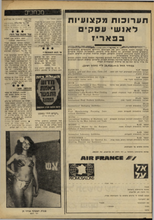 העולם הזה - גליון 2243 - 27 באוגוסט 1980 - עמוד 12 | מכחכי תערוכותמק צו עיו ת לאוש עסקי בפאר! פריז מציעה השנה מיגוון׳ רחב של׳ ת ע רו כו ת י וירידים מקצועיים בינל או מיי ם בנושאים שונים ומגוונים, כך ני תנ ת בידך