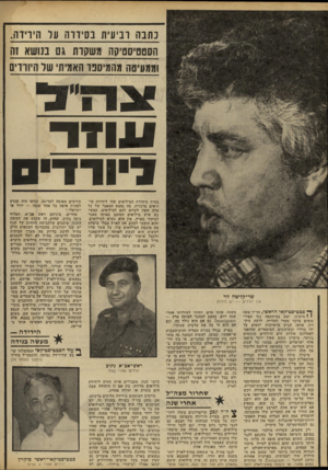 העולם הזה - גליון 2243 - 27 באוגוסט 1980 - עמוד 14 | נתנה וניעית נסידוה עד היוידדו הסטטיסטיקה משקות גם בנושא זח וממעיטה מהמיספו האמיתי של היורדים 17111 דיו ר די ם מטית מיחידת המילואים שלו ליחידת מי לואים מרכזית,