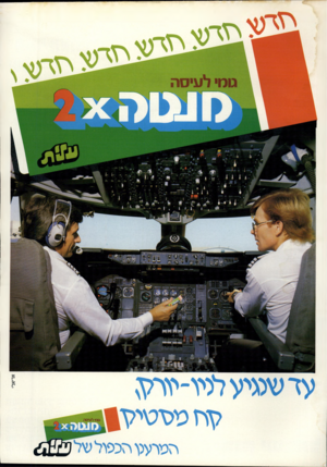 העולם הזה - גליון 2243 - 27 באוגוסט 1980 - עמוד 15 |