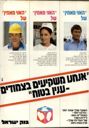העולם הזה - גליון 2243 - 27 באוגוסט 1980 - עמוד 16 | ״הא(׳ מאחין״ ״האעחאחין״ האוי מאחיו׳ יצחק סער, יליד הארץ, נשוי ואב לבת(שלי). שירת כטייס קרבי בחיל האויר. בעל ותק של מאות שעות טיסה במבצעים שלא על כולם אפשר