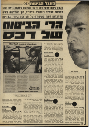 העולם הזה - גליון 2243 - 27 באוגוסט 1980 - עמוד 18 | גוננלה בי טו ח חבותיביטוח ממשלתית חדשה מבצעת עיסקות־ביטוח שחן מסוכנות מבחינה ביטחונית ונדנוית, תור הסת״עות באיש שלחבותו חיתה פשיטת־הוגל הגדולה ביותו במדינה בשם