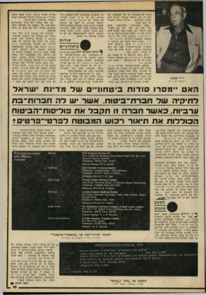 העולם הזה - גליון 2243 - 27 באוגוסט 1980 - עמוד 19 | צורה חד־משמעית כי כל האשמות של רכס הן כזב מוחלט שנועדו לגרום להם לסטות ממטרתם — בדיקת עיסקי החברה של רכס עצמו. עשה והלחישות השמועות מסע בכל זאת את שלו, יחד עם