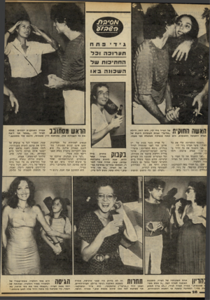 העולם הזה - גליון 2243 - 27 באוגוסט 1980 - עמוד 28 | תערוכה וכל החתיכות של ה שכ חה ב או תואש מסתובב ״יי די״^ייג: ג 71111 \ 1 71ה 711י של הצייר גידי לוי, היא רותי, דיילת | / 11011x11 11111י י ״אל־על״ ואחת העובדות