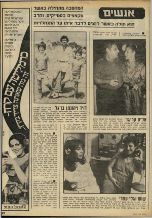 העולם הזה - גליון 2243 - 27 באוגוסט 1980 - עמוד 29 | אגשים ה מ הפכ ה מתחילה כ א שר מזוג כרמליטה בכוסות עם קוביות קרח, הוסף פלחי לימון ומעט קינמון לפי הטעם. אתה תהנה ואורחיך יודו לך. מקצצים סטייקים. והרב הוא חול