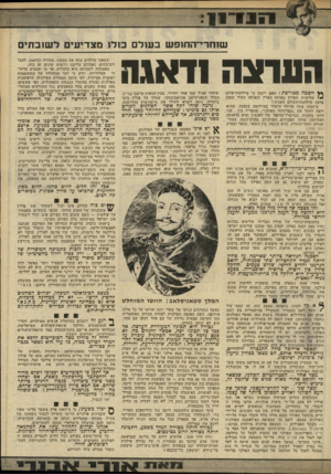 העולם הזה - גליון 2243 - 27 באוגוסט 1980 - עמוד 33 | ^ ..81׳31811 שוחרייהחופ ש ב עול ם כול! מצדיעים ל שובתים הערצה ודאגה כשאנו שולחים עתה את מבטנו, בחרדה ובדאגה, לעבר השובתים, נאבקים בליבנו רגשות שונים זה בזה.