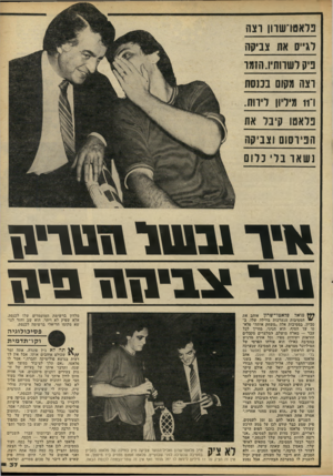 העולם הזה - גליון 2243 - 27 באוגוסט 1980 - עמוד 37 | פלאטו־שהן רצה לגי ׳ 0א 11צ ביקה פיק 11111־11111 לשרותיו. הזמר תיו ה ! 1 71 מיון רצה מקום נמסה 1־ 11 מיד־יון (*ירוה. פדאטו קי ביו את הניוסום וצביעה נ שאו בלי