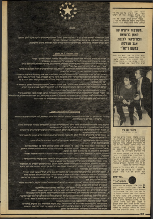 העולם הזה - גליון 2243 - 27 באוגוסט 1980 - עמוד 38 | (המשך מעמוד )37 אומר :״אולי דיברנו על 200 אלף לי רות, בשביל הוצאות, אבל לא דיברנו על 200 אלף דולר.״ כעבור יומיים הגיע לביתו של ח״כ פלאטו־שרון מים מך המשתרע על