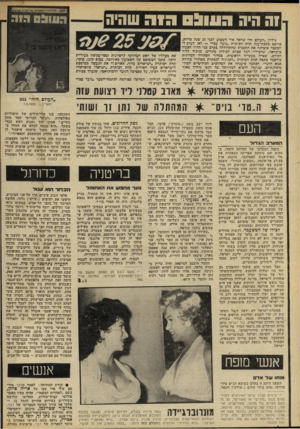 העולם הזה - גליון 2243 - 27 באוגוסט 1980 - עמוד 4 | וה היה 05111:1הוד שהיה גיליון ״העולם זה״ שראה אור השבוע לפני 25 שנה בדיו?, פירפם בתכת־ענק תחת הפותרת ״נוער עברי — לאן הערב?״ הכתבה איכחנה את התפנית שהתחוללה