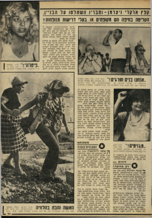 העולם הזה - גליון 2243 - 27 באוגוסט 1980 - עמוד 41 | קפץ ארקד• !יצומו ־ וחבריו השתלטו על הבניין הקריסה בחיפה הם מקופחי או נעלי דרישות מנופחות׳ וקליטה בסוכנות־היהודית. בתגובה לתלונות טען ראש־המחלקה, רפאל קוט־לביץ,
