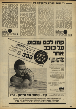 העולם הזה - גליון 2243 - 27 באוגוסט 1980 - עמוד 48 | איך נכשל הטריד! שלצב־ ק ה פי ק י — - (המשך מעמוד )39 את דמותו של בוקובסקי טעו טעות גמו רה, צביקה פיק איננו בחור טיפש. דמותו של בוקובסקי לא הטרידה אותו, מכיוון