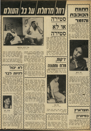 העולם הזה - גליון 2243 - 27 באוגוסט 1980 - עמוד 49 | חחוות 10011110101מ 0111111 ה כו כבת והותר { סטירה אני משוכנעת שלא שכחתם אותה. אי׳ אפשר לשכוח אותה. חלי חיים היתד, הקריינית הכי יפה שהופיעה אי־פעם על מירקע