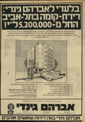 העולם הזה - גליון 2243 - 27 באוגוסט 1980 - עמוד 51 | בל עדי ל אבר הםמ די: דידת-קומה בתל -אביב החלם5.200.000-ל״י! זו הזד מנות שרק אברהם גינדי יכול להציע: דירת קו מה שלמה בבנין מפואר זה,ובו 5דירות יוקרה מרווחות