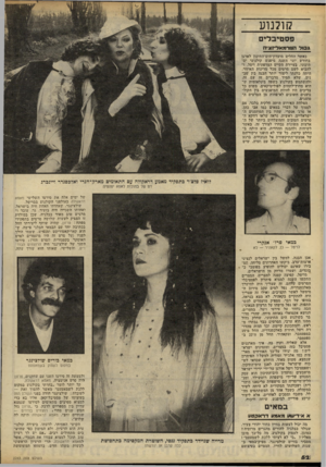 העולם הזה - גליון 2243 - 27 באוגוסט 1980 - עמוד 52 | קולנו ע פסטיבלים ג בו ל הנזרנץ אל״זציה כאשר החליט מועדון־הים־התיכון לארגן בחודש יוני השנה מיפגש קולנועי ים־ תיכוני, בעיירת הקייט הצרפתית ויטל, ו להביא לשם