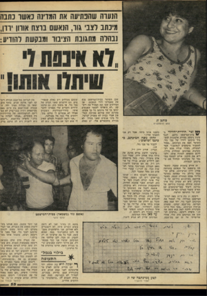 העולם הזה - גליון 2243 - 27 באוגוסט 1980 - עמוד 55 | הנערה שהנתיעה את המדינה באשו כתבה מינתב וצב גוו, הנאשם בוצה אורון וון, ]בהדה מתגובת הציבור ומבקשת להודיע: שכן השוטר בבית־המישפט מנע את העברתו לידי הנאשם. אך